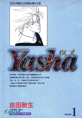 YASHA夜叉