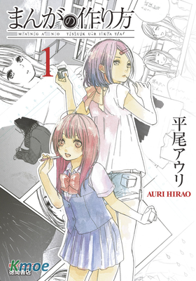 漫畫的製作方法