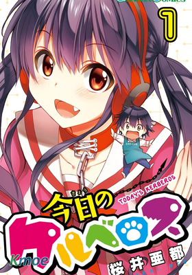 地獄三頭犬的日常