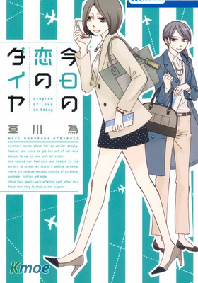 今天的愛情時間表