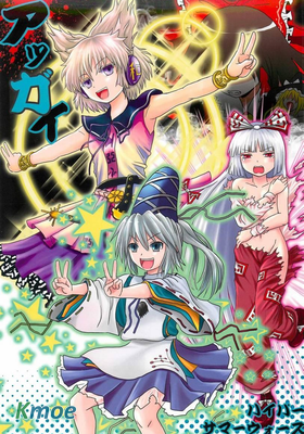 東方幻想鄉的日常