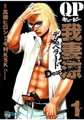 痞子勇士QP我妻涼