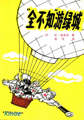 “全不知”遊綠城