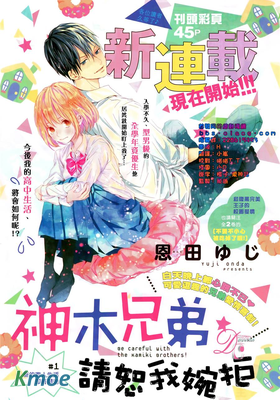 神木兄弟請恕我婉拒