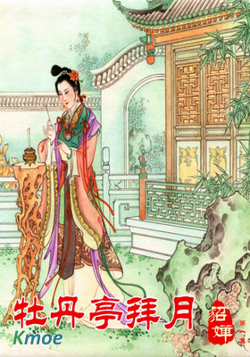 中國古代四大美人連環畫系列叢書之貂蟬