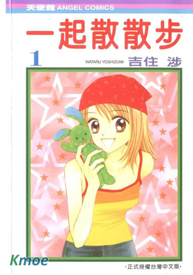 一起散散步