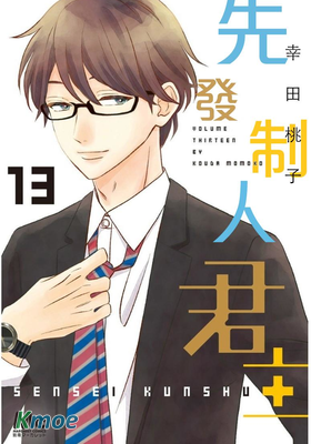 君主！先发製人！