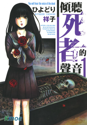 請傾聽死者的聲音