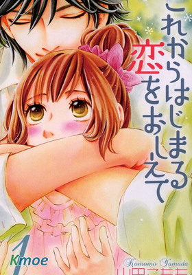 教你初識情滋味