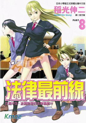 法律最前線