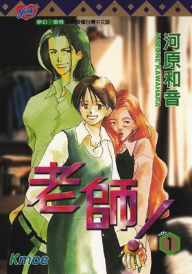 老師!
