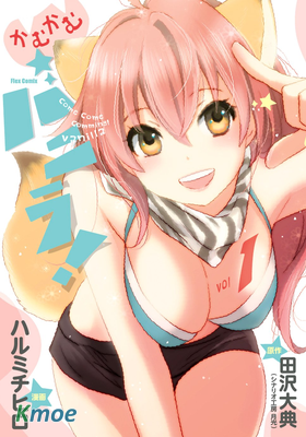 妹子不只從天降