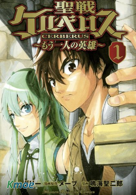 聖戰CERBERUS