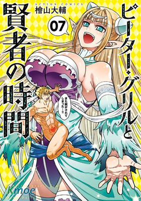 彼得·格里爾的賢者時間