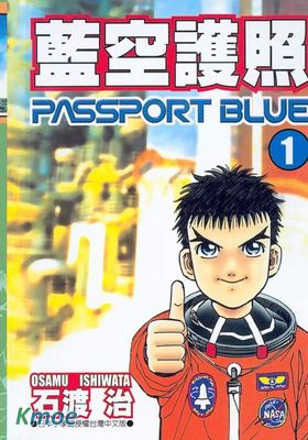 藍空護照