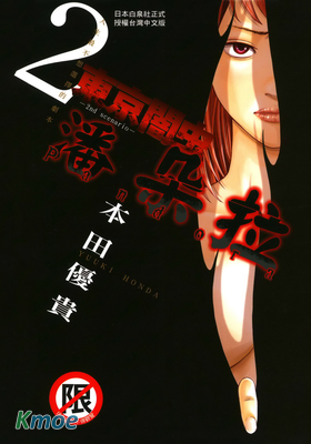 東京暗蟲潘朵拉