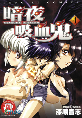 暗夜吸血鬼