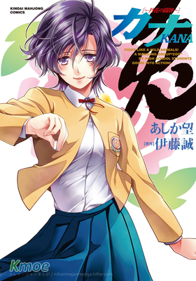 香那 丹花之鬥牌