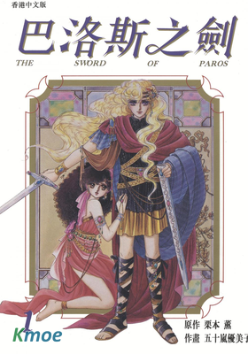 巴洛斯之劍