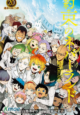 約束のネバーランド