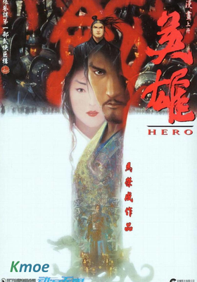 英雄