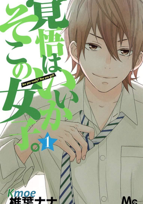 接招吧！那邊的女孩