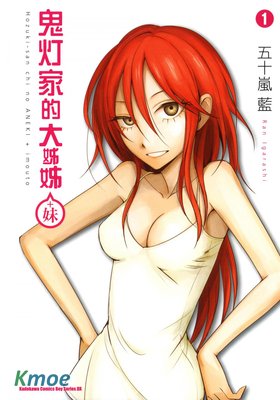 鬼燈家的大姐姐(+妹)