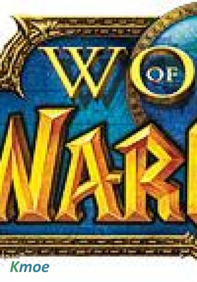 WOW-魔獸世界史~艾澤拉斯大圖書館