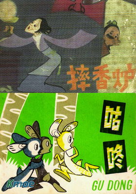 小小連環畫第三輯