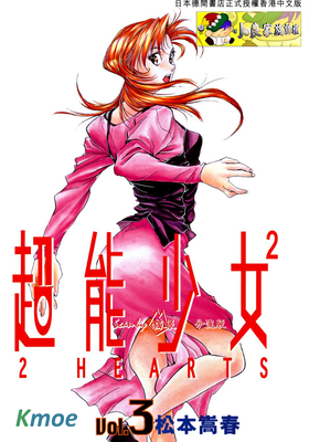 超能少女2 HEARTS
