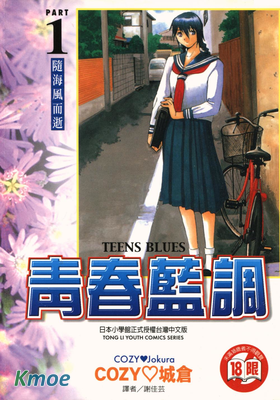 青春藍調