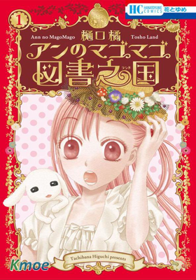 杏的MAGOMAGO圖書之國