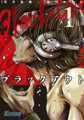 死亡遊戲 βl@ck★OUT