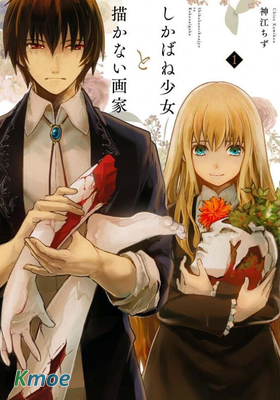 死靈屍體少女與無想象的畫家