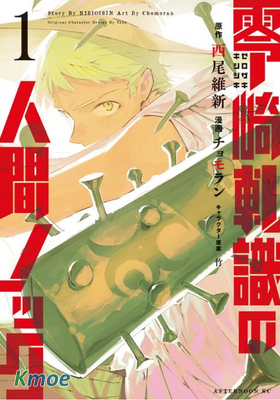 零崎軋識的人間敲打