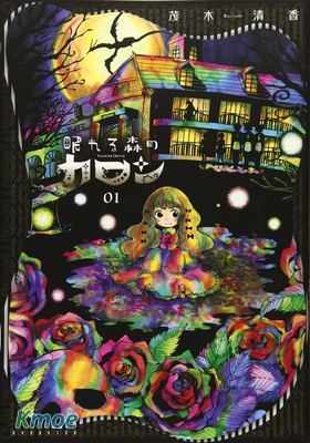 沉睡之林的卡戎