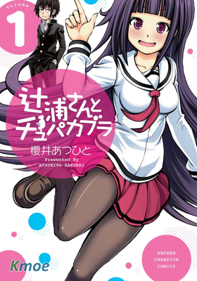 辻浦同學與卓柏卡布拉