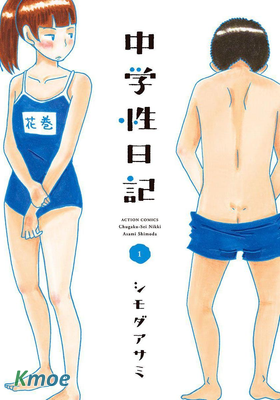 騷氣蓬勃的中學生日記