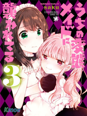 我家女仆是變態