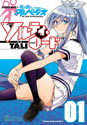 蒼藍外傳：Salty Road