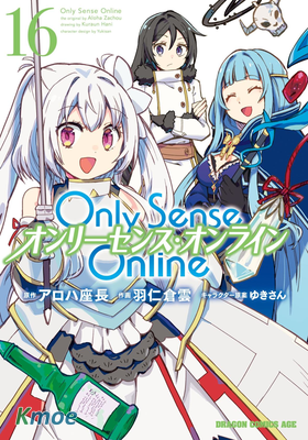 Only Sense Online 絕對神境