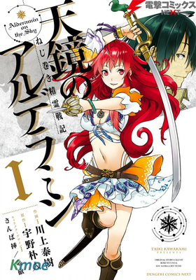 发條精靈戰記 天鏡的極北之星