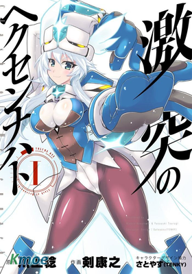 激突的魔女之夜