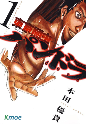 東京闇蟲 ─2nd scenario─パンドラ