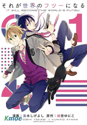 成為世間的普通光景