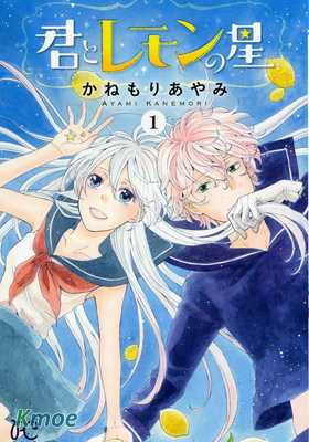 你和檸檬的星球