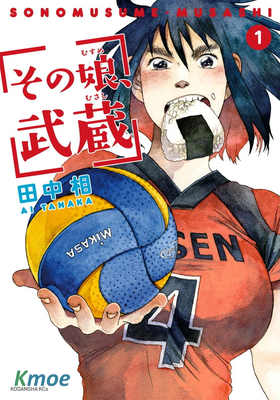 那女子、名為武藏