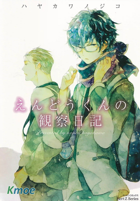 えんどうくんの観察日記