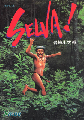SELVA!