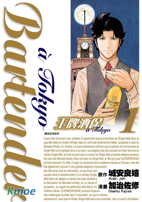 王牌酒保 a Tokyo